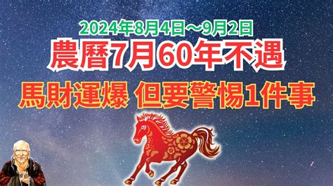 今年屬馬|2024屬馬幾歲、2024屬馬運勢、屬馬幸運色、財位、禁忌